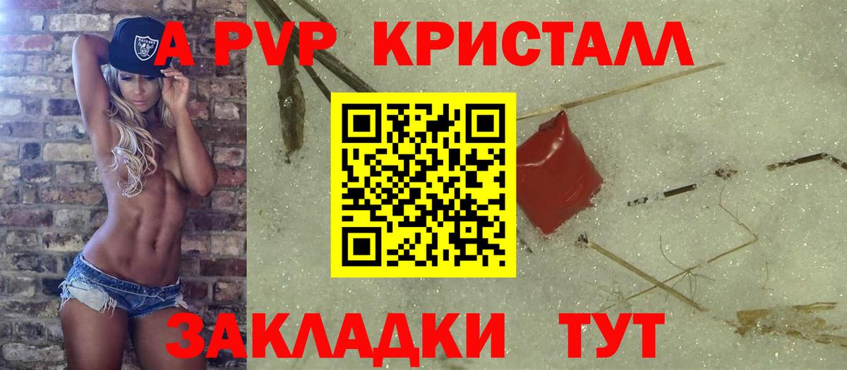 APVP VHQ  A-PVP Crystall  Alpha-PVP мука  Сафоново  Вход с VPN 