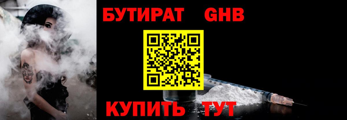 БУТИРАТ  БУТИРАТ вода  Вход с VPN  Сафоново 
