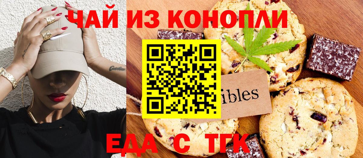 Печенье с ТГК марихуана Сафоново