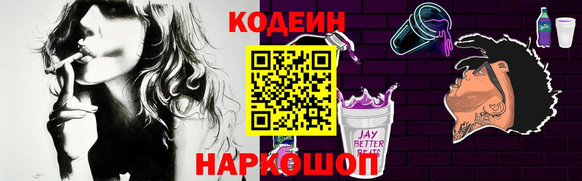 Кодеин напиток Lean (лин)  Кодеин напиток Lean (лин)  Вход с VPN  Сафоново 
