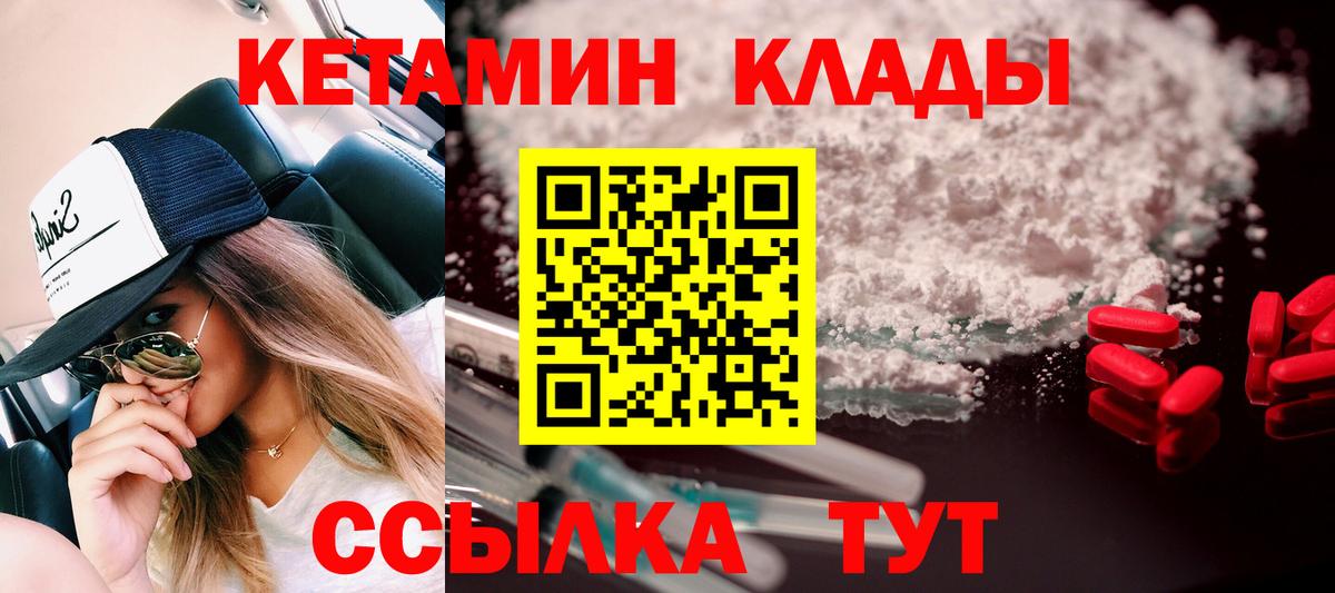 Кетамин VHQ Сафоново
